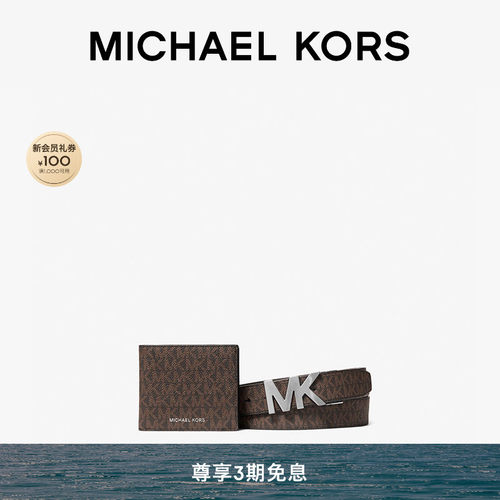 MKGifting钱包皮带礼盒套装