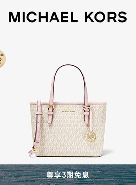 MICHAEL KORS MK Jet Set Travel 女士超小号菜篮子托特包斜挎包