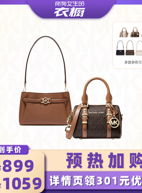 【所有女生的衣橱直播间】MICHAEL KORS MK 单肩包/Bedford圆桶包