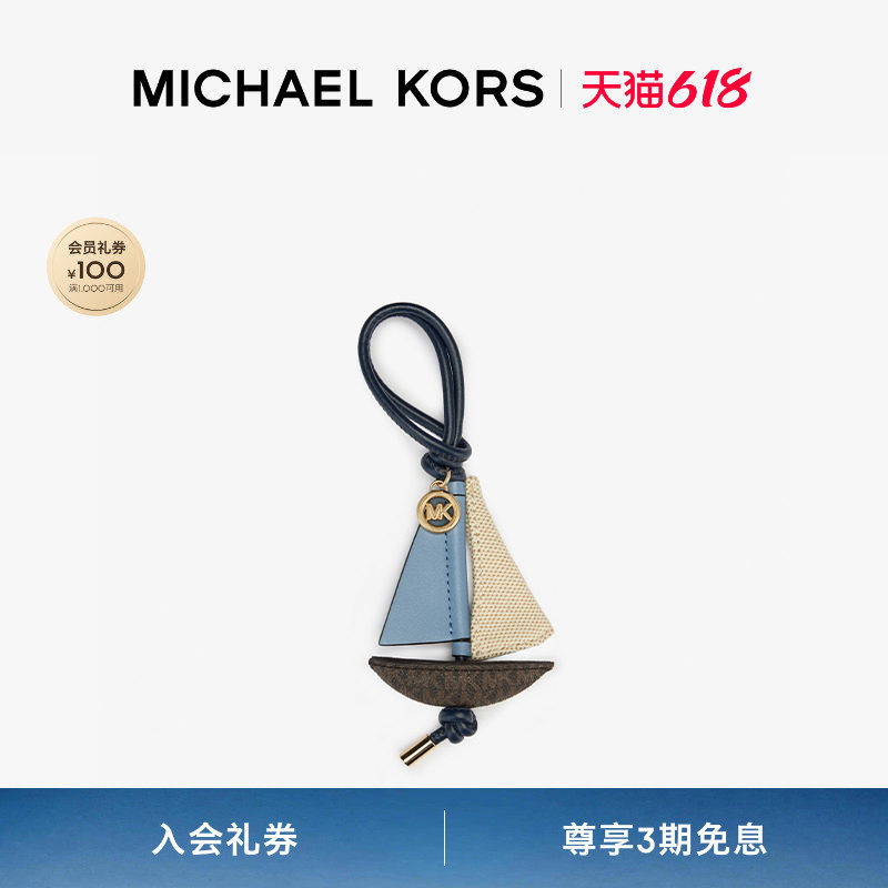 【618狂欢】MICHAEL KORS MK 创意船型装饰个性包挂挂饰