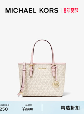 MICHAEL KORS MK Jet Set Travel 女士超小号菜篮子托特包斜挎包