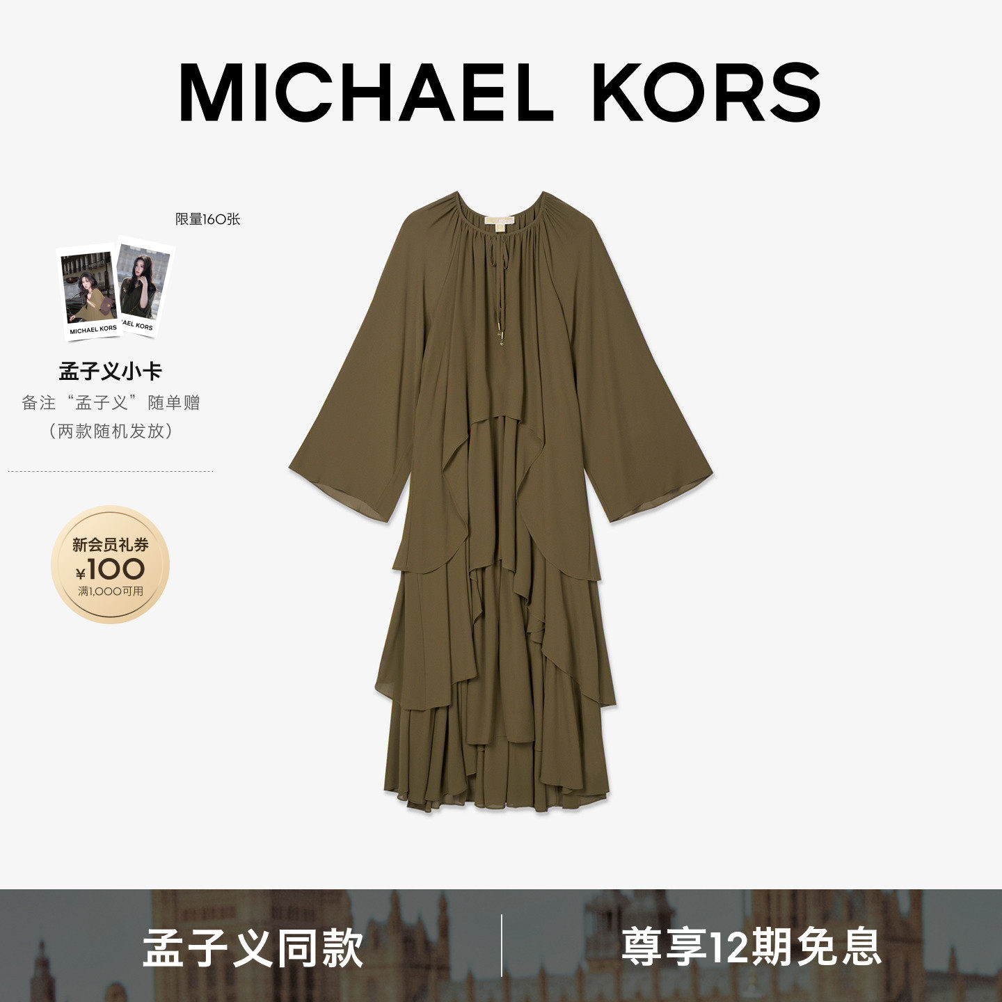 MICHAEL KORS MK 女士 V 领长袖错落层叠不规则裙摆长款连衣裙