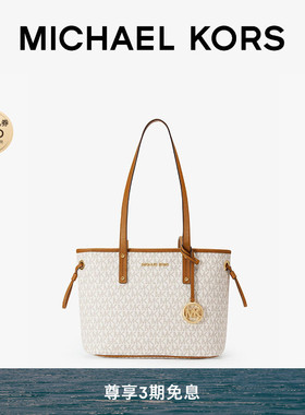 MICHAEL KORS MK Jet Set Travel 女士小号菜篮子单肩包托特包