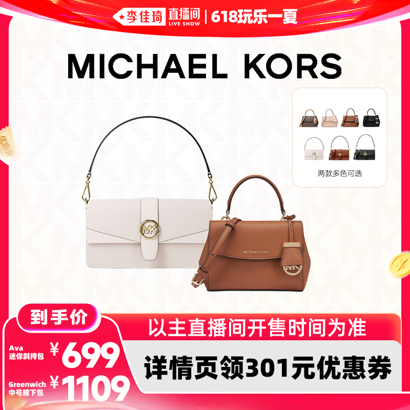 【李佳琦直播间618玩乐一夏】MK Ava迷你斜挎包/Greenwich腋下包
