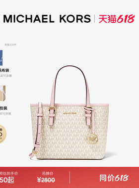 MICHAEL KORS MK Jet Set Travel 女士超小号菜篮子托特包斜挎包