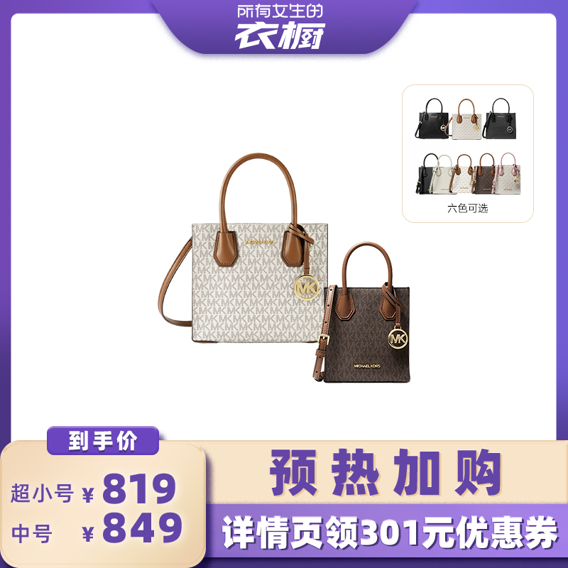 【所有女生的衣橱直播间】MICHAEL KORS MK超小号琴谱包/托特包