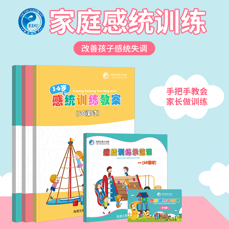海潮注意力儿童家庭感统训练视频其它玩具