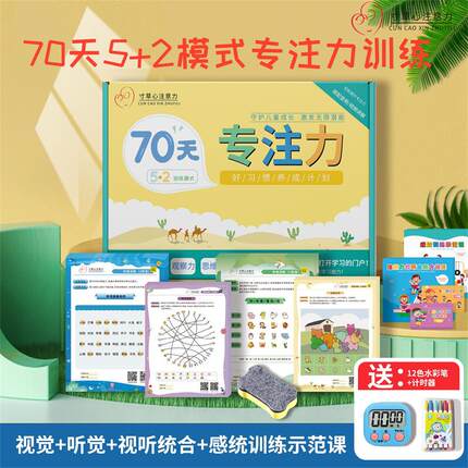 70天专注力训练注意力训练全套舒尔特一年级方格视听觉教具书神器