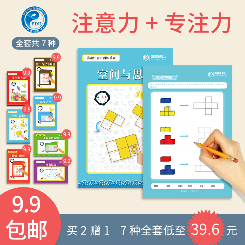 海潮注意力训练空间思维专注力