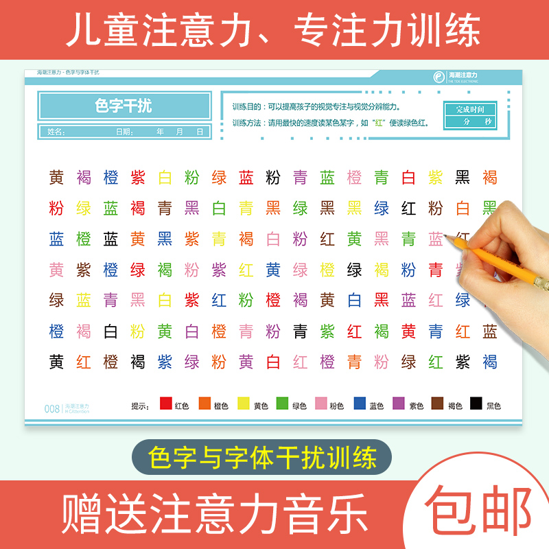 注意力干扰训练提升儿童专注力