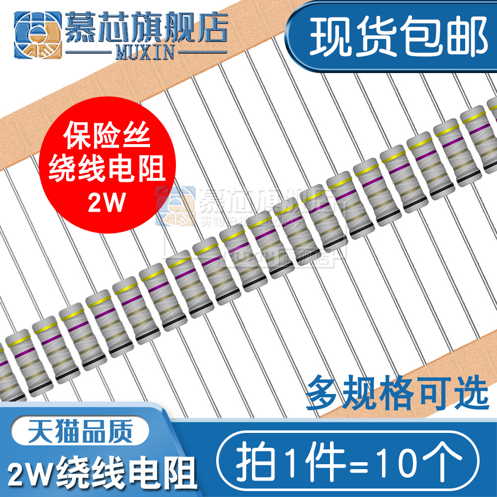 2W绕线保险丝电阻精度5%五色环熔断丝1R 22R 5.1R 10欧 47R 0.1Ω