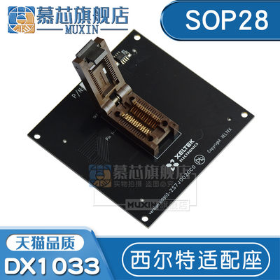 DX1033 芯片烧录座适用于 西尔特6100N 适配器 DX1033适配座SOP28