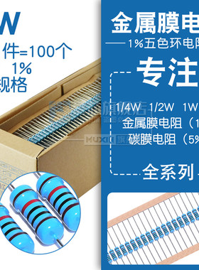 1W金属膜电阻1% 1K 2K 2.2千欧6.8 3.9K 4.7KΩ 一瓦色环电阻8.2K