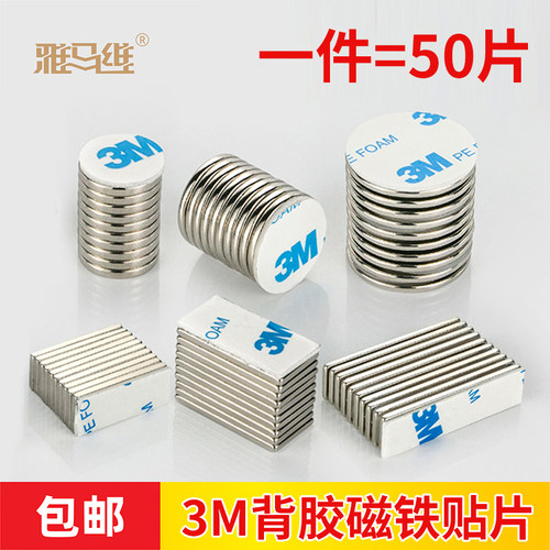 双面背胶圆形长方形吸铁石