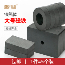 强力磁铁长方形普通铁氧体磁铁黑色带孔磁铁超大号环形吸铁石圆形
