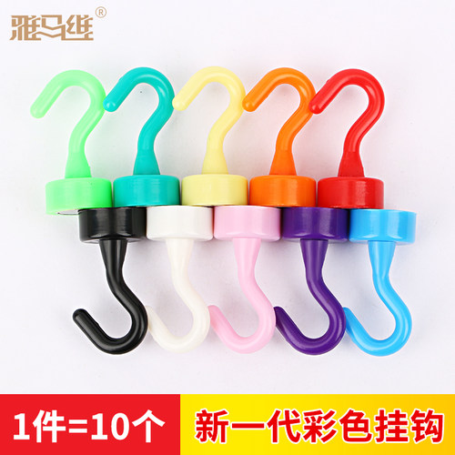 雅马维14周岁以上彩色磁力挂钩