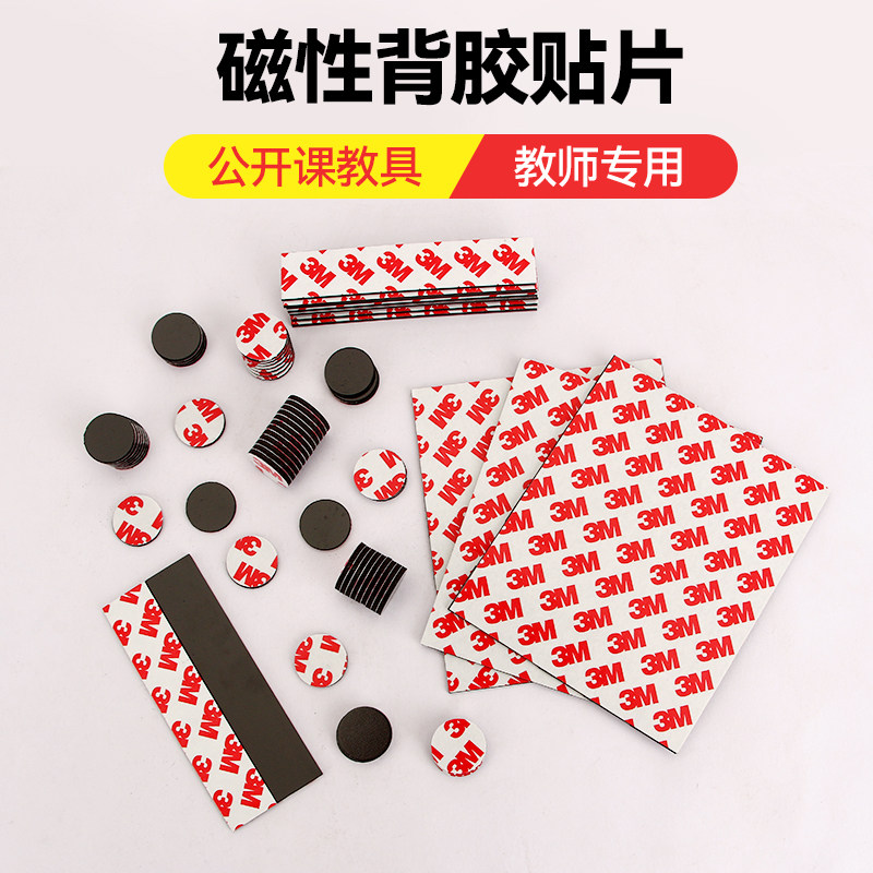 雅马维3m背胶磁性贴片图片