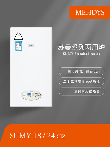 麦迪斯壁挂炉燃气炉超薄省气经济