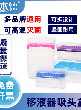 实验室专用罗本德10ul100ul200ul1ml5ml10ml 60/96/100孔吸头盒环保设计耐酸碱耐腐蚀枪头盒吸嘴TIP头盒空盒