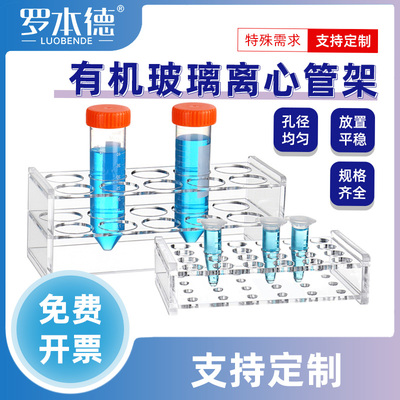 【品质保证】有机玻璃离心管架