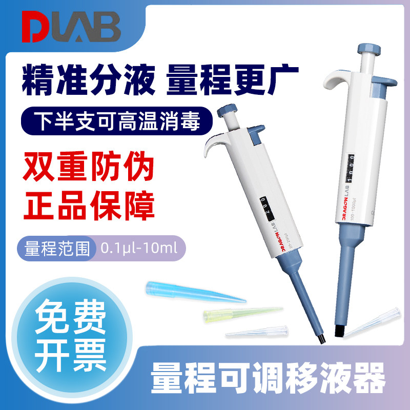 大龙移液器第四代0.5/10/20/50/100/200/ul加样枪单/多道微量排枪定量手动数字量程TopPette微量移液枪送支架