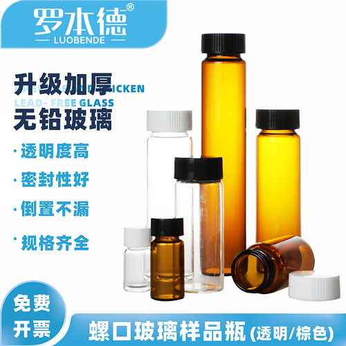 玻璃透明棕色样品瓶密封性好