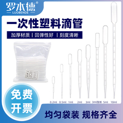 罗本德巴氏吸管一次性滴软管实验室用塑料无菌加长带刻度微滴管0.2/0.5/1/2/3/5/10ml吸管喂药吸药化学取样管