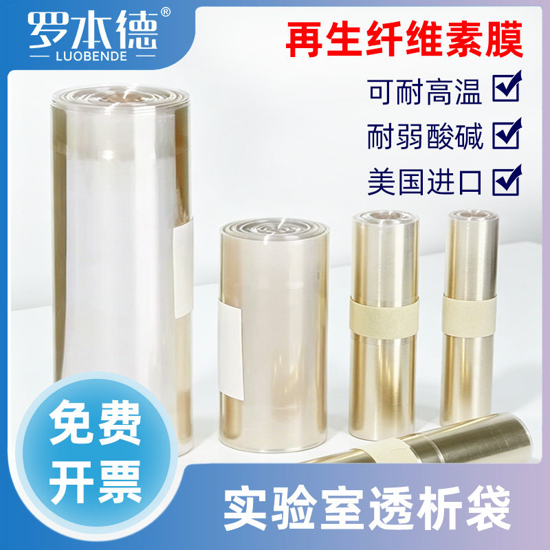 美国进口干型半透膜透析袋多规格