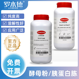 Oxoid胰蛋白胨试剂LP0042B酵母提取物微生物培养基实验室用酵母粉发酵实验室酵母浸粉LP0021B500克粉胨葡萄糖