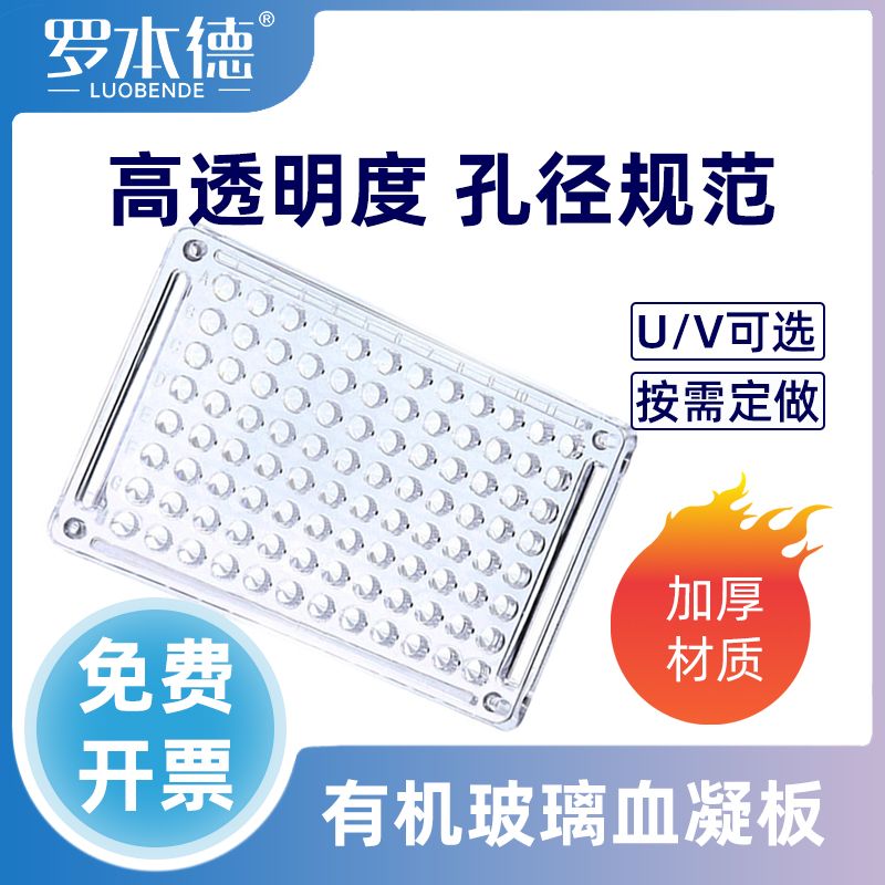 【优惠促销】亚克力血凝板一次性