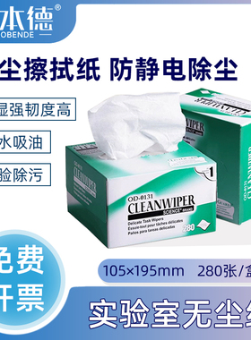 金佰利实验室用无尘纸0131-10进口低尘纸Kimtech擦拭纸纸34155吸水吸油无纺布清洁家用卫生加厚贴膜工业抽纸