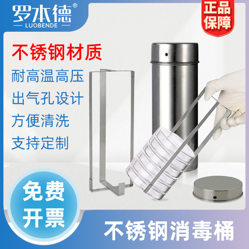 不锈钢培养皿消毒灭菌桶含钢架