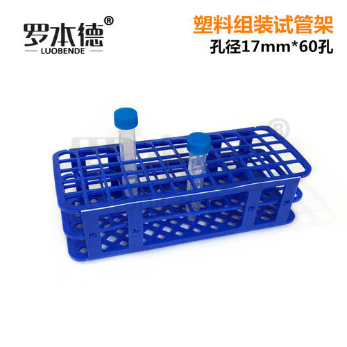 塑料折叠试管架17mm*60孔可拆装