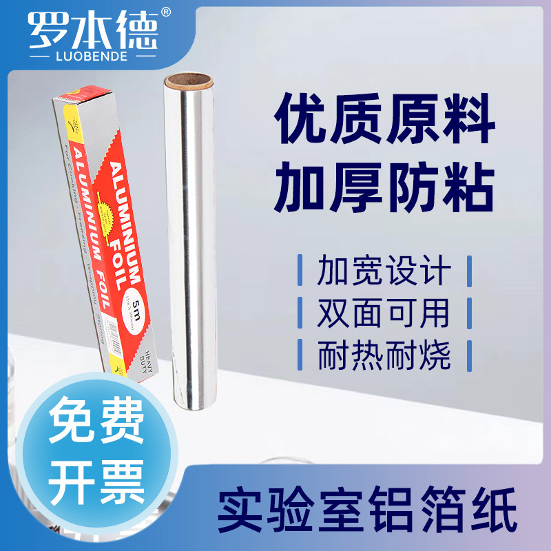 【量大价优】锡纸锡箔纸实验烧烤