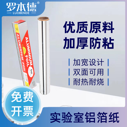 【量大价优】锡纸锡箔纸实验烧烤