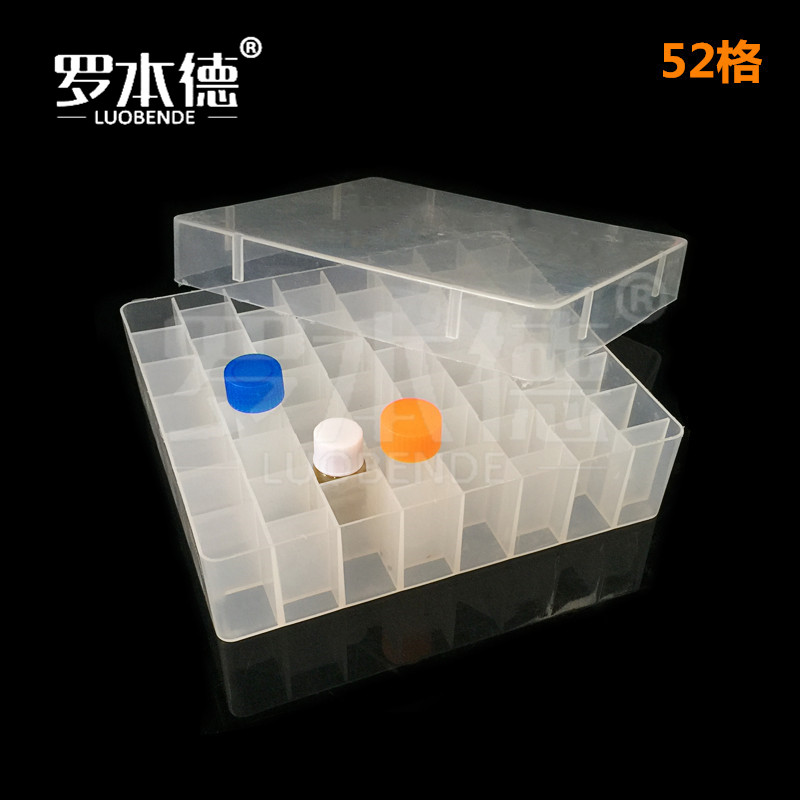 5ml 52格冷冻管/冻存管盒 5ml样品瓶盒 收纳盒冷存盒样品瓶架