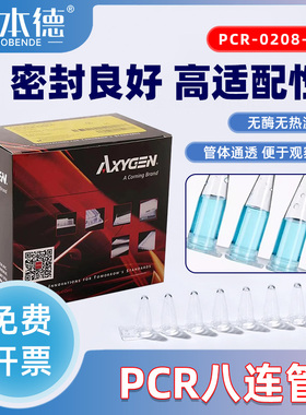 爱思进八连管耐腐蚀耐高温PCR-0208-C 高透光薄壁PP材质耐120℃高压灭菌PCR8连管排管连盖125条/盒实验室专用