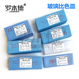 罗本德 玻璃比色皿 751/722 5mm 10mm 20mm 30mm 40mm 50mm 100mm 比色皿 实验用品 教学仪器 整盒价