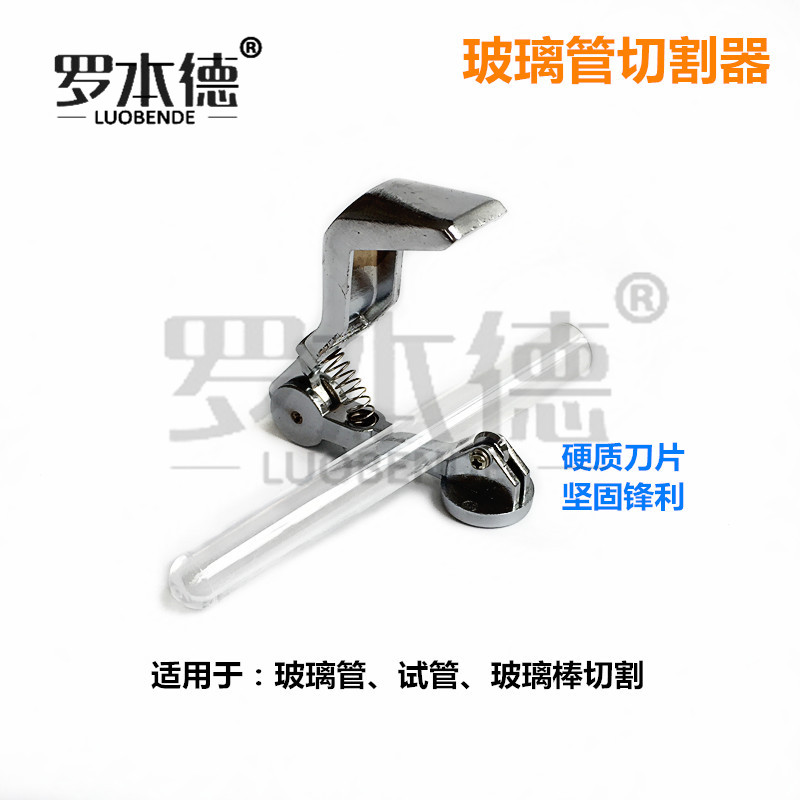 玻璃管切割刀玻璃试管玻璃棒切割刀刀片切割器滚轮刀实验玻璃导管