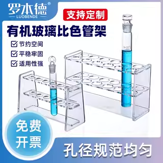 亚克力实验室有机玻璃比色管架10/25/50/100ml单双排具