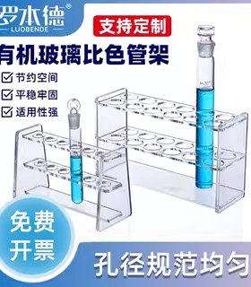 亚克力实验室有机玻璃比色管架10/25/50/100ml单双排具塞试管架6/12/24/30孔花架多功能加厚高硼硅材质大容量