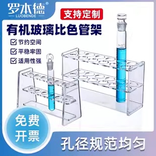 亚克力实验室有机玻璃比色管架10/25/50/100ml单双排具塞试管架6/12/24/30孔花架多功能加厚高硼硅材质大容量