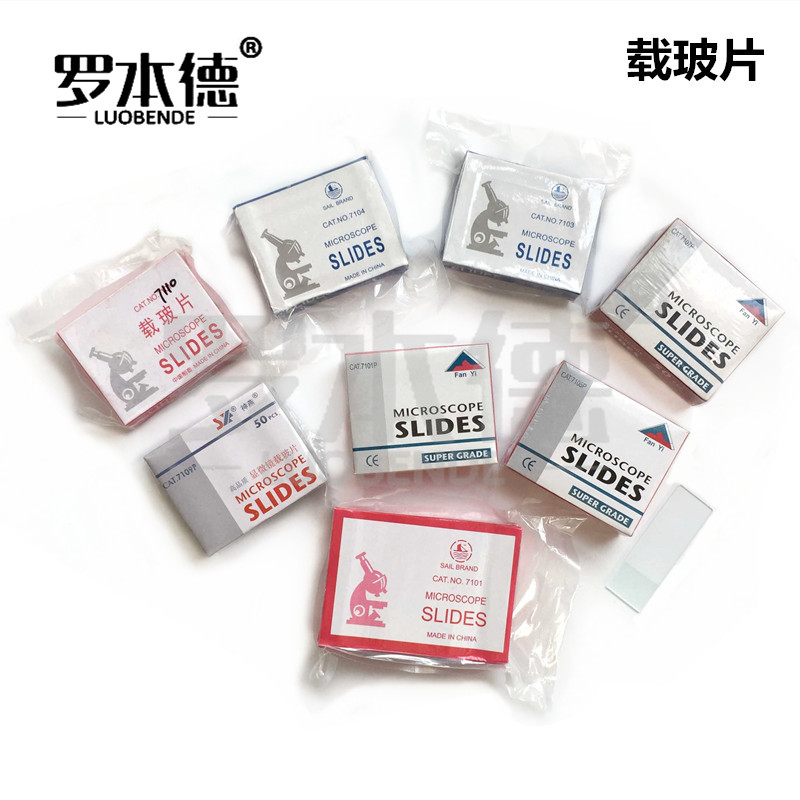 载玻片显微镜盖玻片 7101光面 7105 7107 7103单凹 7104双凹7109白色油漆片 7110单面全磨砂载玻片