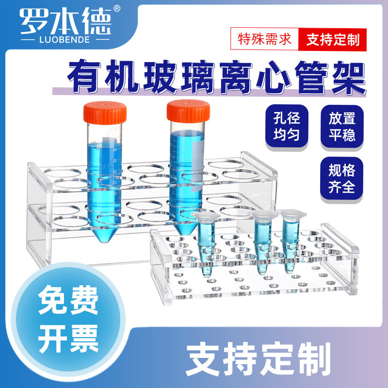 有机玻璃离心管架ep管架小样架单孔加厚0.2/0.5/1.5/2