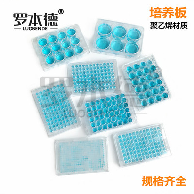 6孔12孔24孔48孔96孔384孔细胞培养板 细菌培养板 酶标板灭菌包装