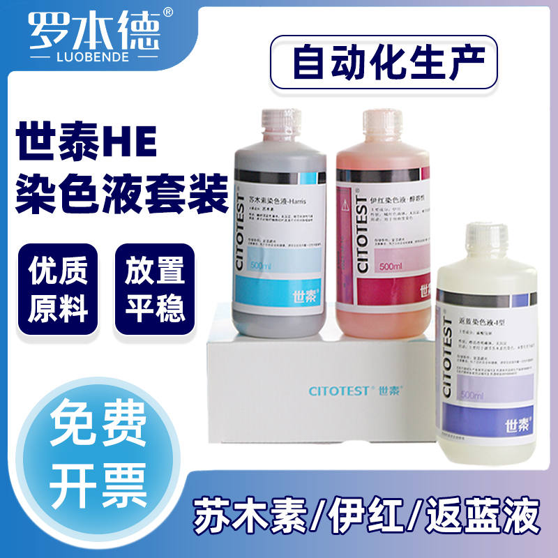 【正品保障】世泰染色液套装高显