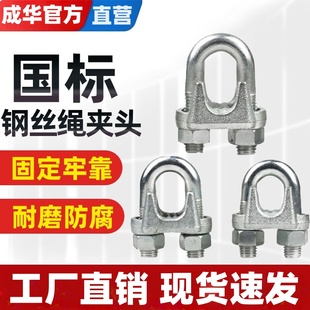 成华U型钢丝绳锁扣卡扣镀锌起重猫爪玛钢钢丝绳夹头卡头固定接头