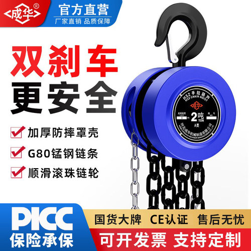 成华国标手拉葫芦带报告