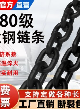 成华国标G80锰钢起重链条