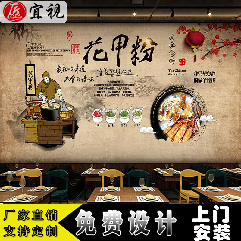 锡纸花甲粉店壁纸餐厅宣传海报广告墙面装饰米线图片壁画墙壁墙纸